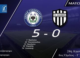 Ένωση Ασπροπύργου – Π.Σ Καλαμάτα 5-0