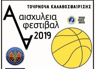 Δυνατά… Αθλητικά Αισχύλεια