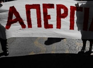 Απεργία κατά του εργασιακού νομοσχεδίου