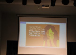 Εκδήλωση για την εξάλειψη της βίας κατά των γυναικών από το Συμβουλευτικό Σταθμό Υποστήριξης Γυναικών Θυμάτων Βίας του Δήμου Ελευσίνας