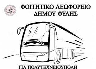 Ξεκινά το Φοιτητικό Λεωφορείο για Πολυτεχνειούπολη-Πανεπιστημιούπολη