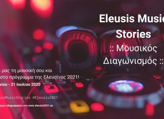 Eleusis Music Stories: Μουσικός Διαγωνισμός