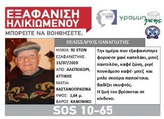 Εξαφάνιση ηλικιωμένου στο Αλεποχώρι