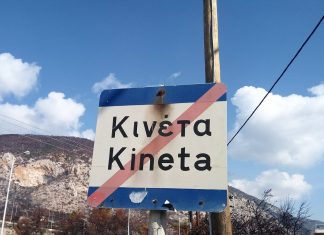 ΚΚΕ: Άμεσα μέτρα για την αντιπλημμυρική θωράκιση της Κινέτας και την αποζημίωση των πληγέντων