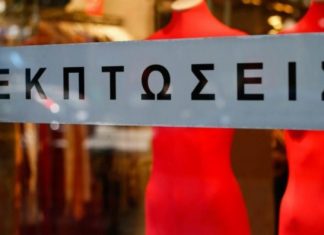 Ξεκινούν σήμερα οι θερινές εκπτώσεις
