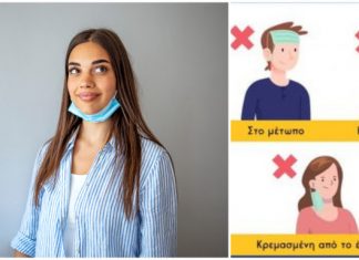 Πώς να μην φοράμε τη μάσκα