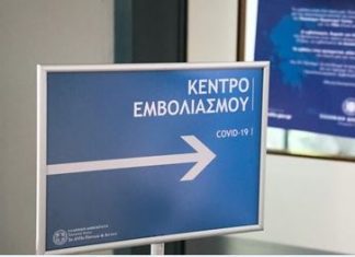 Εμβολιαστικό κέντρο το ΙΚΑ Ασπροπύργου