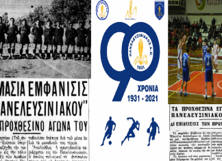 1931-2021: 90 χρόνια ιστορίας με το στάχυ στο στήθος – Πανελευσινιακός