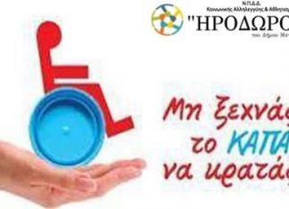 Δύο καρδιές καπάκια για αγορά απινιδωτών στα σχολεία Μεγάρων-Ν. Περάμου