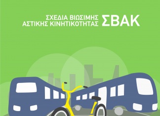 Διαβούλευση για τη σύνταξη Σχεδίου Βιώσιμης Κινητικότητας του Δήμου Φυλής