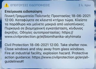 Επείγουσα ειδοποίηση 112: Φωτιά σε βιομηχανική εγκατάσταση στον Ασπρόπυργο