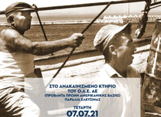 Έκθεση Ιστορικής Φωτογραφίας με θέμα “Ο Λιμενεργάτης στην Ελευσίνα”