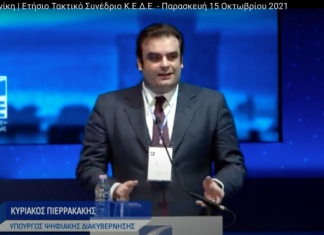 Νέος πρόεδρος του Eurogroup ο Κυριάκος Πιερρακάκης