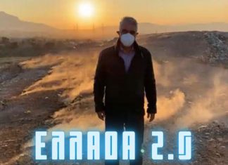 Γ. Τσίπρας: Η “Ελλάδα 2.0” του κ. Μητσοτάκη όπως τη βιώνει ο Ασπρόπυργος