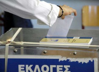 Νέα Δημοκρατία: Το νέο Διοικητικό Συμβούλιο της Νομαρχιακής Δυτικής Αττικής