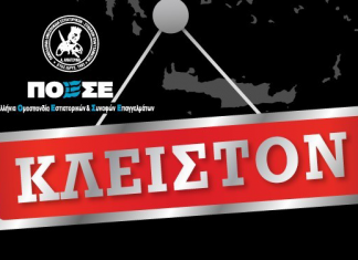 “Λουκέτο” διαμαρτυρίας αύριο στην εστίαση