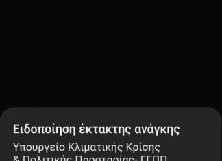 Μήνυμα του 112 και σε Δυτ. Αττική-Μέγαρα