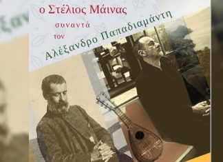 Ο Στέλιος Μάϊνας διαβάζει Αλέξανδρο