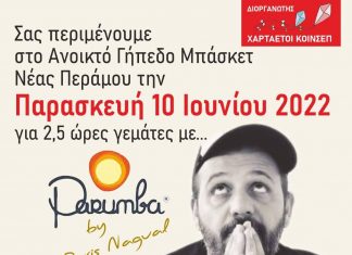 PARUMBA by Paris Nagual σε φιλανθρωπική εκδήλωση στην Νέα Πέραμο