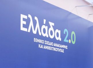 Βιοτεχνικό Επιμελητήριο Πειραιά: Εκδήλωση για τα οφέλη των επιχειρήσεων από το Ταμείο Ανάκαμψης