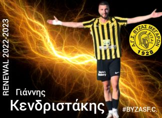 Βύζας: Ανανέωσε ο Mr Goal Κενδριστάκης
