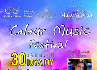 Colour Music Festival στην Νέα Πέραμο