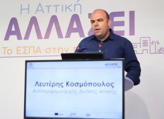 Λ. Κοσμόπουλος: “Η Δυτική Αττική δεν θα μείνει άλλο πίσω”