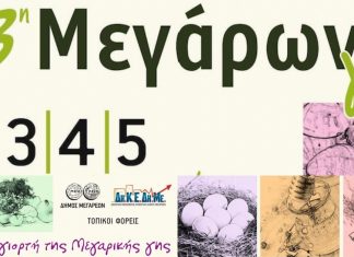 13η “Μεγάρων γη”: Μεγάλες εκδηλώσεις & συναυλίες στη φετινή γιορτή τοπικής ανάπτυξης