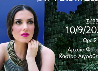 Πανσέληνος στο Κάστρο με την Φωτεινή Δάρρα