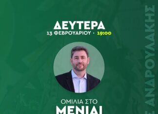 ΠΑΣΟΚ-ΚΙΝΑΛ: Ομιλία Ανδρουλάκη στο Μενίδι