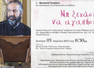 “Μην ξεχάσεις να αγαπήσεις”: Παρουσίαση βιβλίου