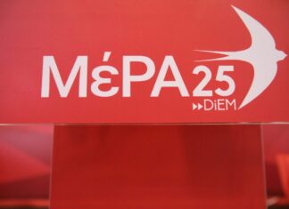 ΜέΡΑ25: Ποιοι είναι υποψήφιοι βουλευτές Δυτικής Αττικής