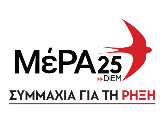 “Να πιουν το πικρό ποτήρι” αυτοί που θέλουν να μας κάνουν να λέμε μέχρι και “το νερό – νεράκι!”