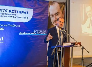Γ. Κώτσηρας: «Δυναμώνουμε τη Δυτική Αττική με προοπτική»
