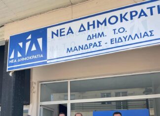 Νέα Δημοκρατία: Κοινή προεκλογική περιοδεία και εκδήλωση στη Μάνδρα σήμερα