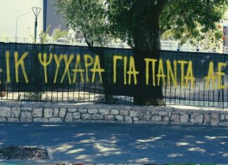 “Τα τάγματα εφόδου σκότωσαν” – Για τον θάνατο του Μιχάλη ο Ανδρέας Νεφελούδης