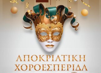 Συνδικάτο Οικοδόμων Μεγάρων: Χοροεσπερίδα στο “Dionysos Palace”