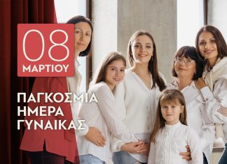 Μήνυμα του Περιφερειάρχη Αττικής Νίκου Χαρδαλιά για την Ημέρα της Γυναίκας