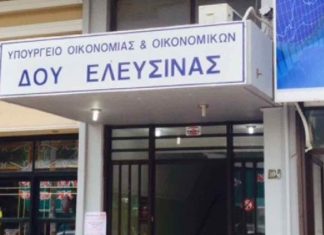 Στο ΚΕΦΟΚ Αττικής άλλες 2 αρμοδιότητες της ΔΟΥ Ελευσίνας