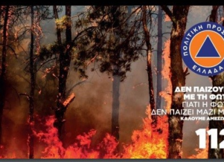 Πολύ υψηλός κίνδυνος πυρκαγιάς στη Δυτική Αττική