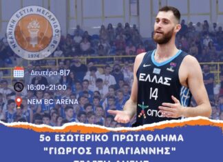 Απόψε στη NEM BC Arena η τελετή λήξης του τουρνουά “Γιώργος Παπαγιάννης”
