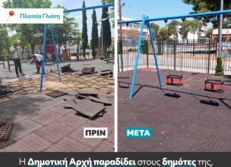 Ανακατασκευάστηκαν παιδικές χαρές από τον Δήμο Μάνδρας-Ειδυλλίας