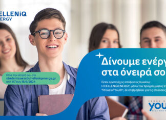 Η HELLENiQ ENERGY δίνει ενέργεια στα όνειρα των νέων του Θριασίου