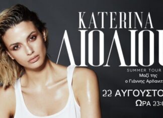Άγιοι Θεόδωροι: Η Κατερίνα Λιόλιου στο “Kuko’s The Summer Bar” για το μεγαλύτερο live του καλοκαιριού