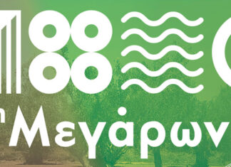 Μεγάρων γη: Ελεύθερη είσοδος και δωρεάν μεταφορά στο τριήμερο αγροφεστιβάλ