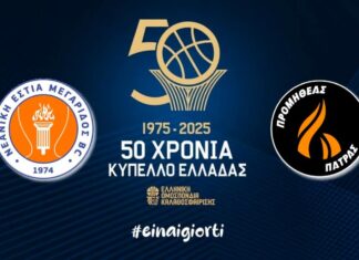 Τον Προμηθέα Πάτρας θα αντιμετωπίσει η ΝΕΜ στις 12/02 στον προημιτελικό του Κυπέλλου Ελλάδας που θα διεξαχθεί στο Ηράκλειο Κρήτης