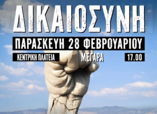 Μαζικές εκδηλώσεις διαμαρτυρίας σε Μέγαρα και Νέα Πέραμο για τα 2 χρόνια από το δυστύχημα των Τεμπών