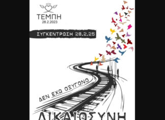 Τρισάγιο και βουβή διαμαρτυρία στη μνήμη των θυμάτων των Τεμπών στην Νέα Πέραμο