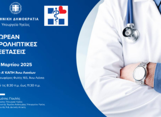 Δωρεάν προληπτικές εξετάσεις στο ΚΑΠΗ Άνω Λιοσίων