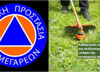 Υποχρεωτικοί καθαρισμοί οικοπέδων: Χρονοδιάγραμμα στην ανακοίνωση του Δήμου Μεγαρέων
